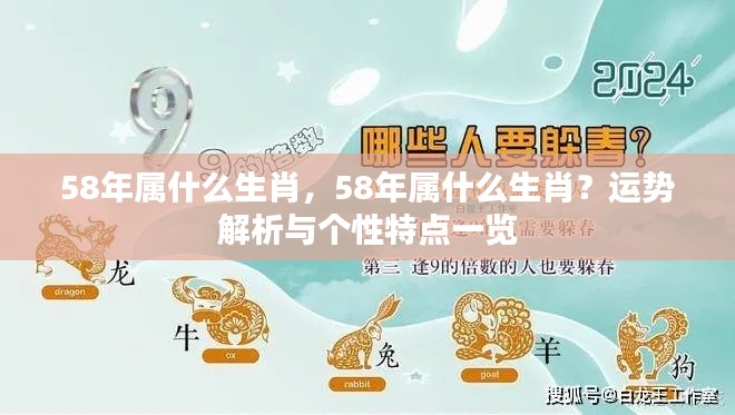 1958年属狗人的运势解析与个性特点一览