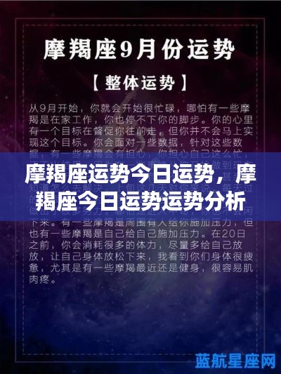 摩羯座今日运势详解及运势分析