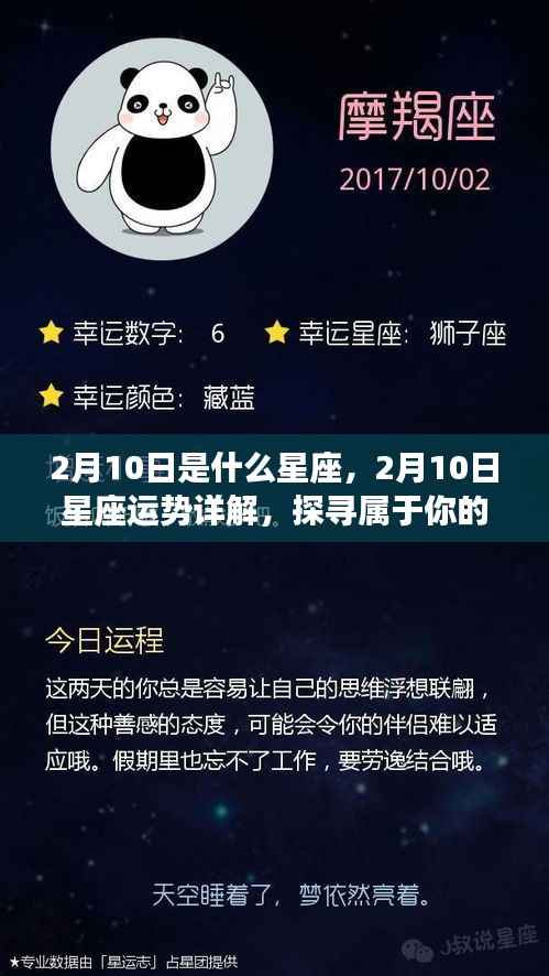 2月10日星座运势揭秘，探寻属于你的星座奥秘